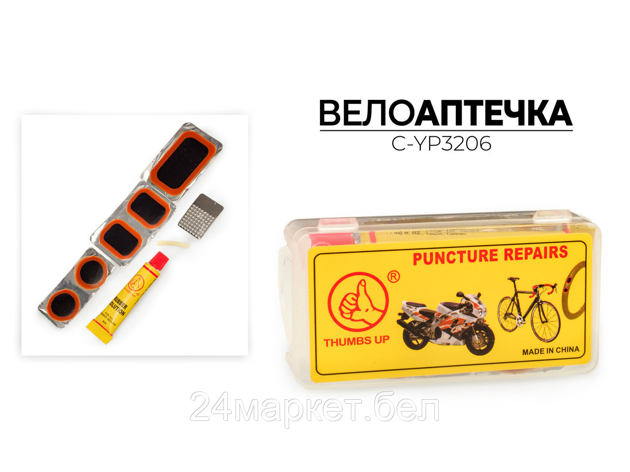 ВЕЛОАПТЕЧКА, 5 ЛАТОК (25ММ, 24Х35, 32Х50 ММ), C-YP3206 THUMBS UP