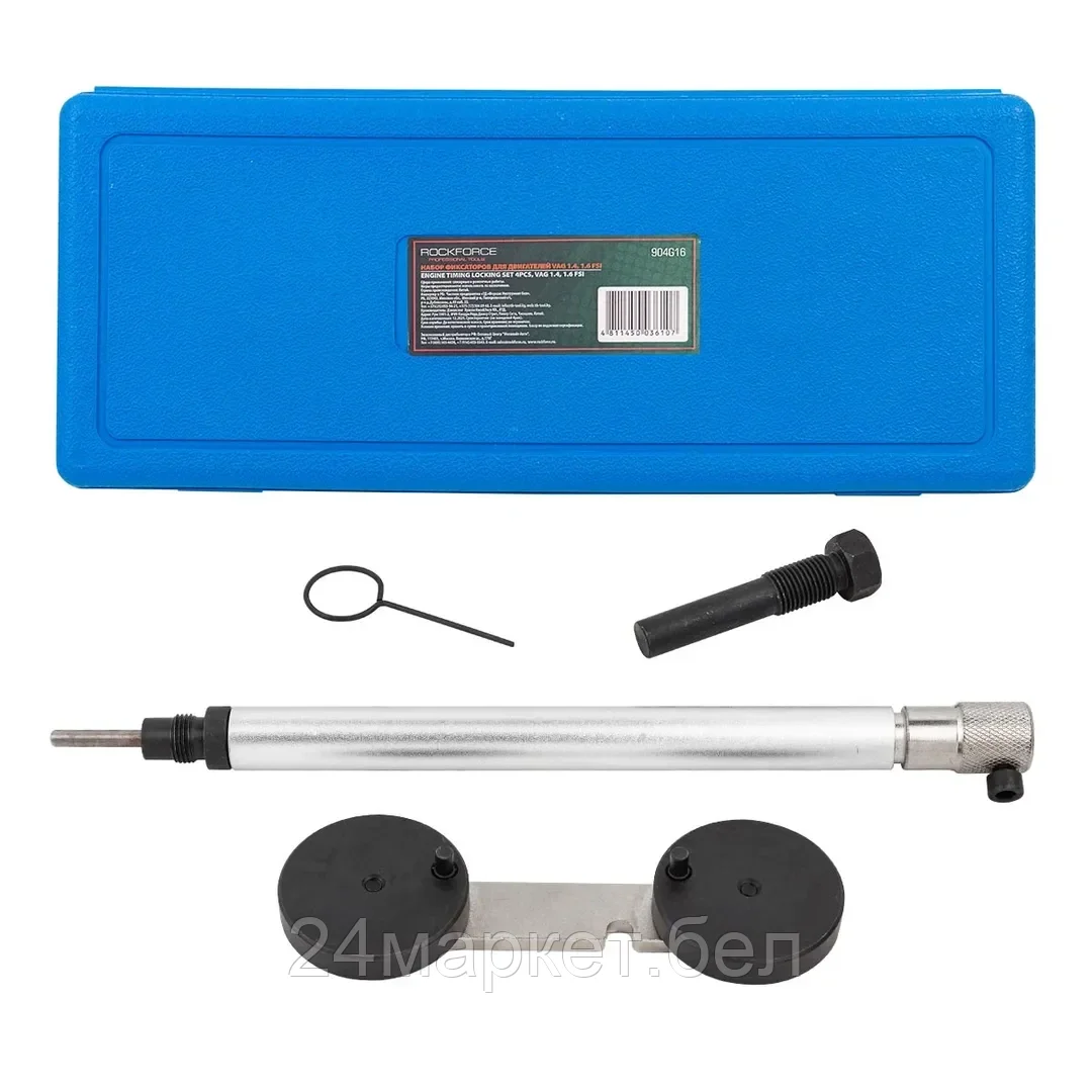 Rock FORCE Набор фиксаторов для обслуживания двигателей VAG, 4пр.(1.4, 1.6 FSI, 1.4TSI), в кейсе Rock FORCE RF-904G16
