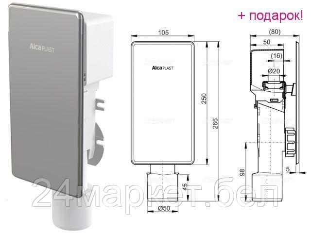 Alcaplast Чехия Сифон для сбора конденсата под штукатурку D40, D50, нерж. сталь,  Alcaplast