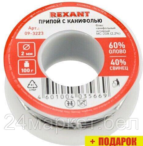 Припой Rexant 09-3223