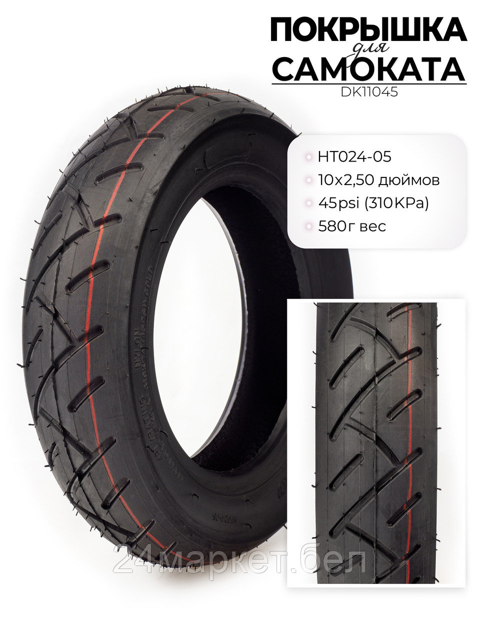 Покрышка для электросамоката HT002, 10X2.50 дюймов, DK11045 DKD