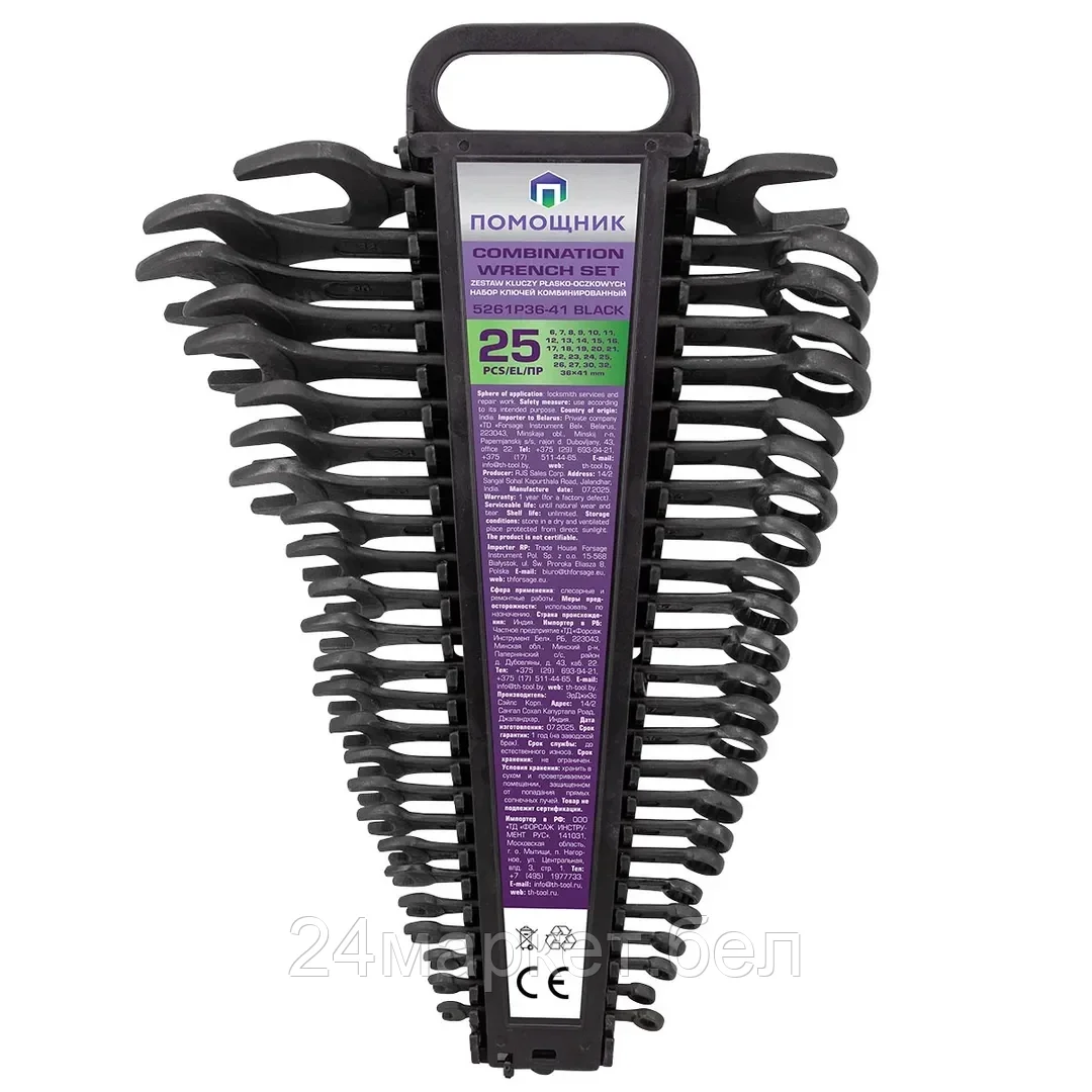 5261P36-41 Black Набор ключей комбинированный 25пр. Помощник