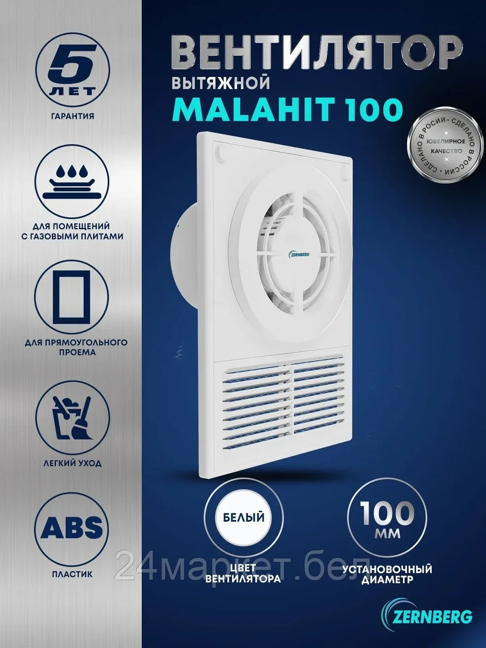 Вентилятор вытяжной накладной Malahit 100 ZERNBERG