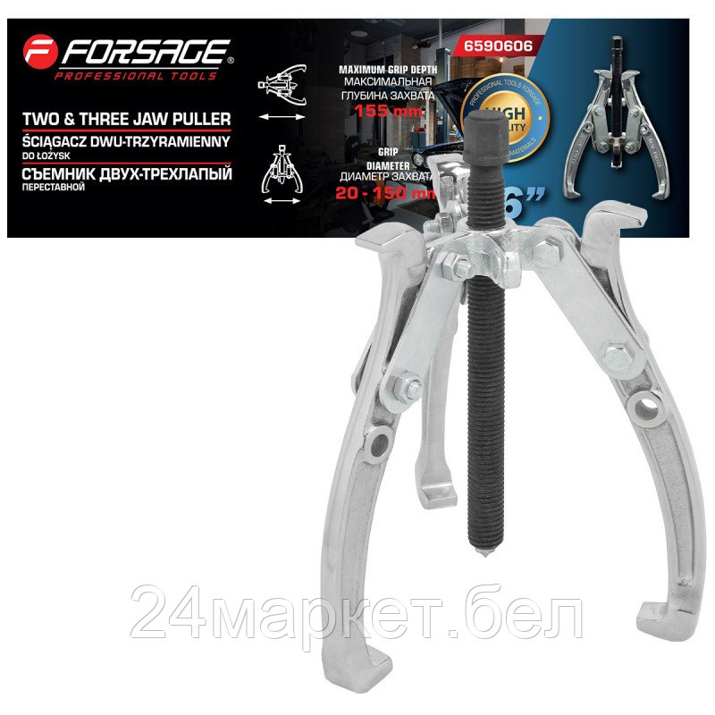 F-6590606 Forsage Съемник двух-трехзахватный переставной 6" (Ø захвата 20-150мм, глубина захвата 155мм, длина лап 173мм, ширина лап 17мм, лапы S-образные)