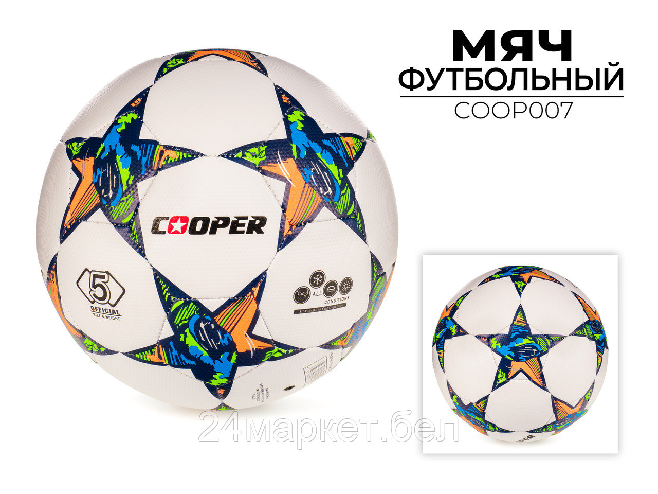 Футбольный мяч Cooper COOP007