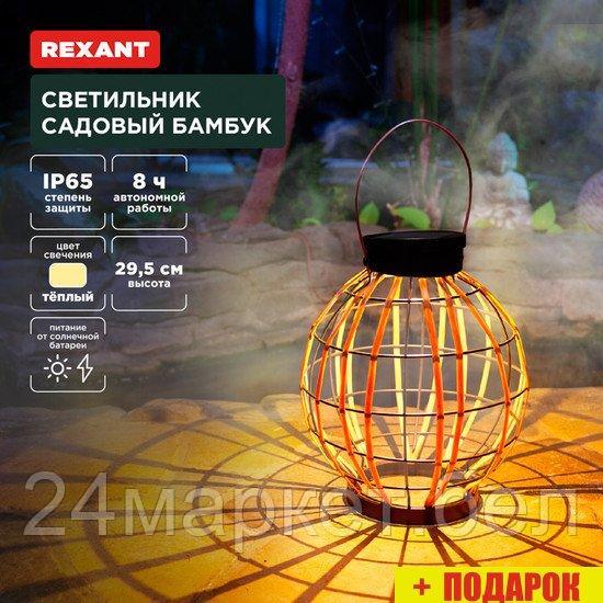 Садовый светильник Rexant Бамбук 602-2411