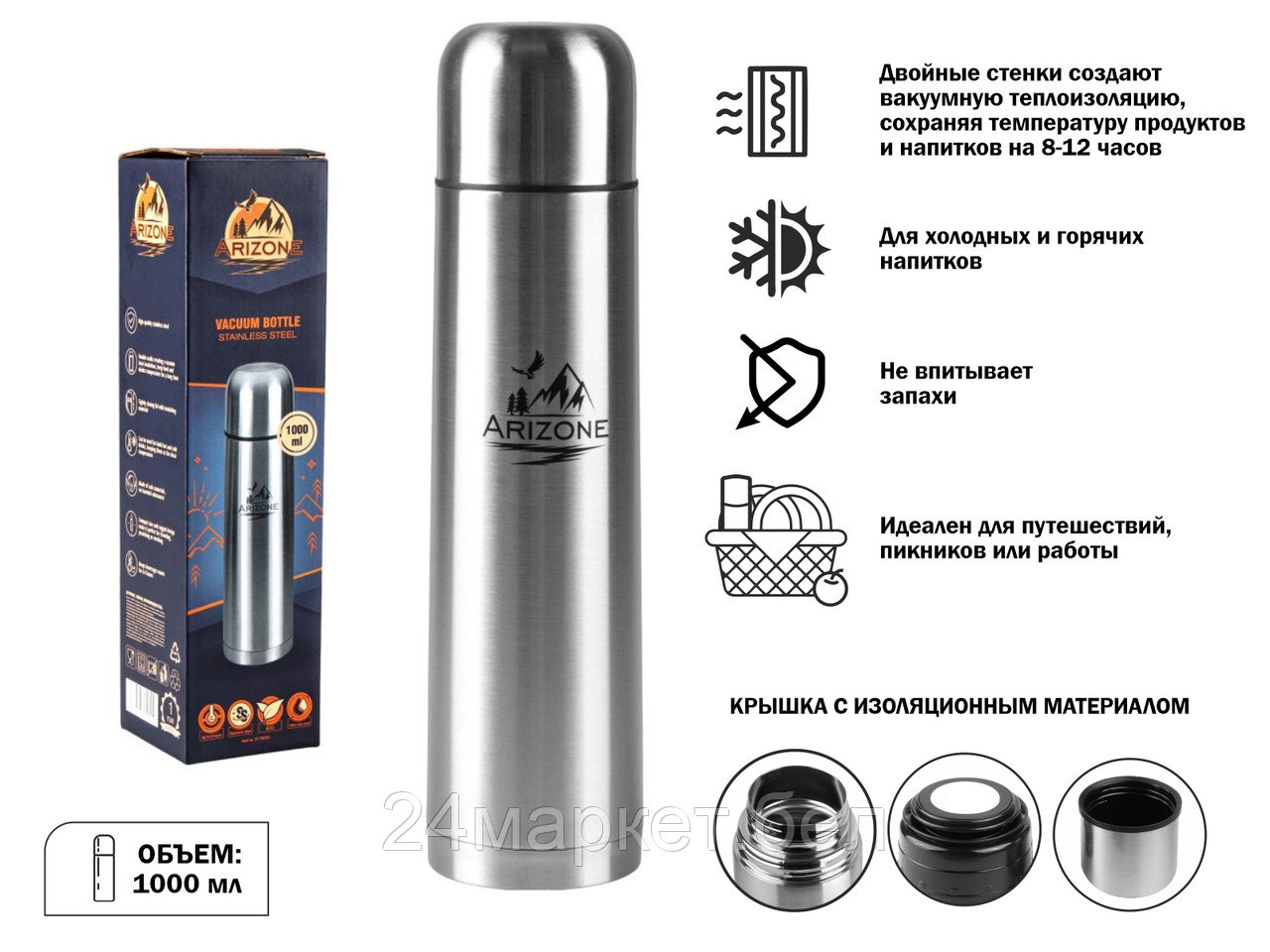 Термос Arizone 27-793701 1 л