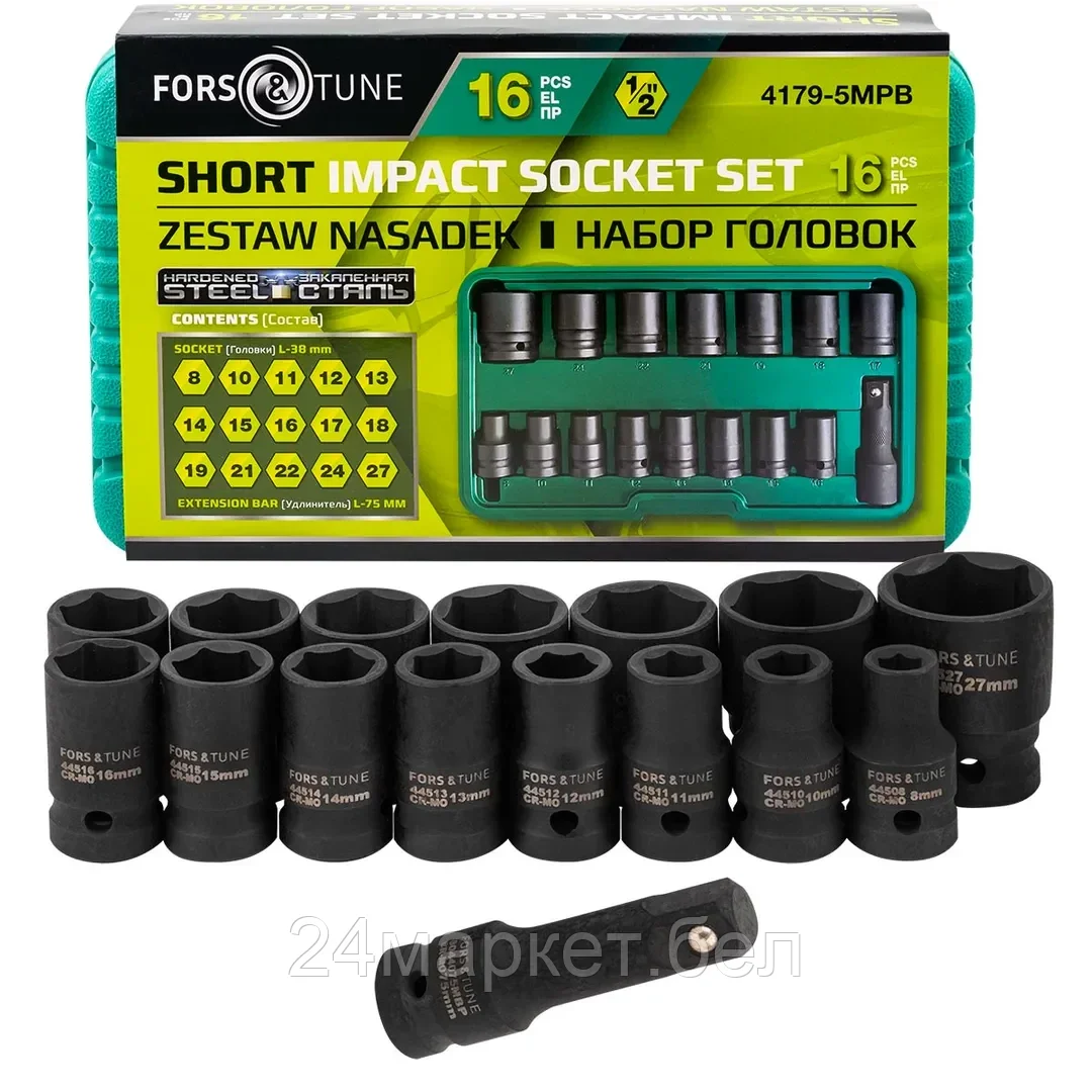 FORSandTUNE-4179-5MPB Головки ударные, набор 16пр., 1/2" (8, 10-19, 21, 22, 24, 27мм, 6гр.) FORSandTUNE
