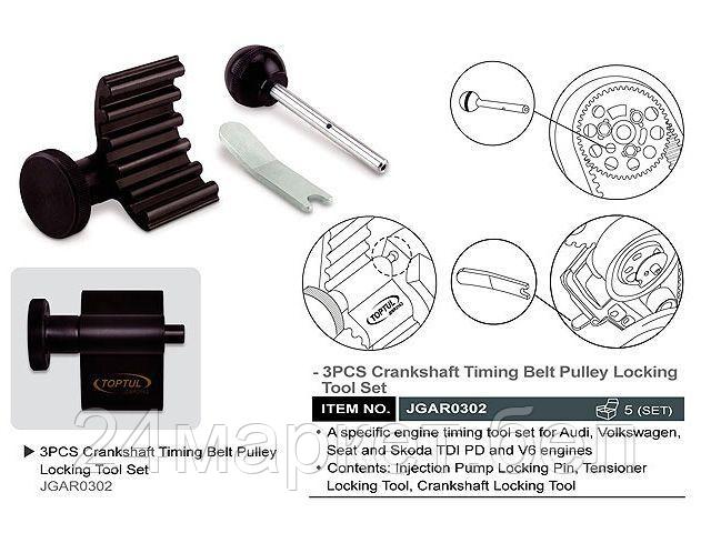 Специнструмент Toptul JGAR0302 3 предмета