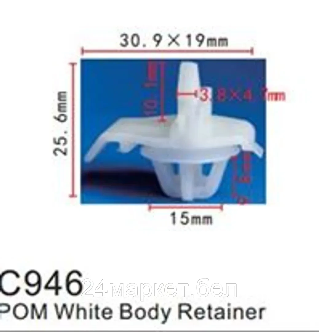 C0946(European car) Forsage клипса Клипса для крепления внутренней обшивки европейских а/м пластиковая (100шт/уп.)