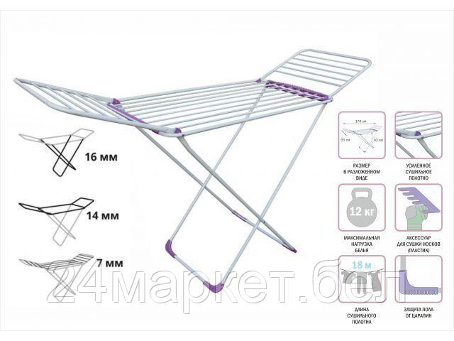 Сушилка для белья напольная, 18м, серия Gloria, бело-фиолетовая, PERFECTO LINEA (Сушильное полотно - 18 метров, размер 176х55х92.)