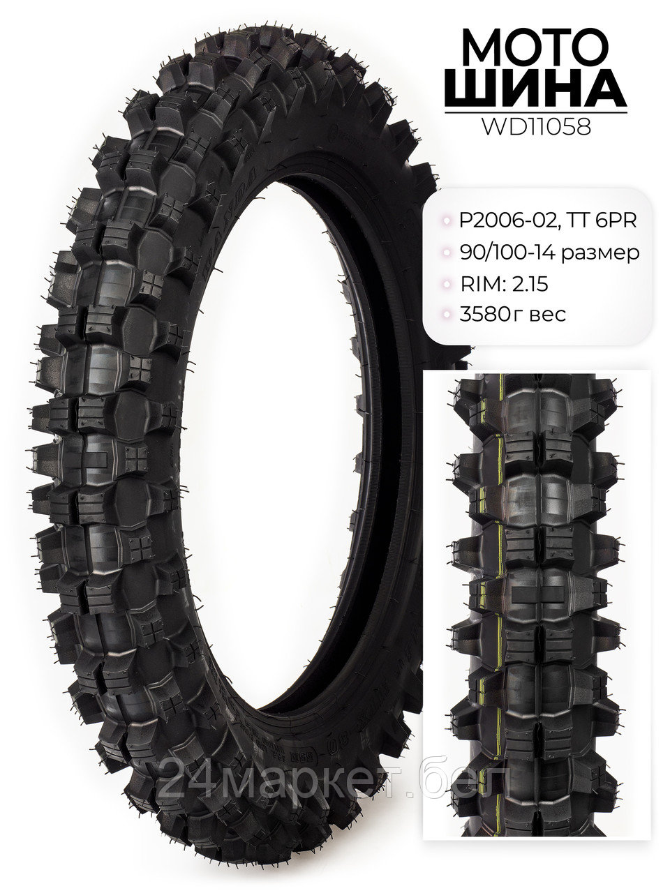 Мотошина P2006, 90/100-14 TT 6PR, WD11058 Wanda