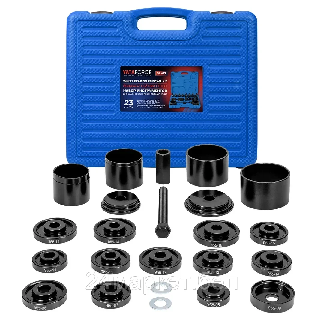 YF-924T1 YATAFORCE Набор инструментов для замены ступичных подшипников 23пр.