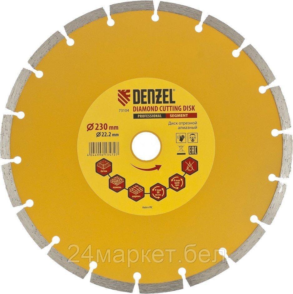Отрезной диск алмазный Denzel 73104