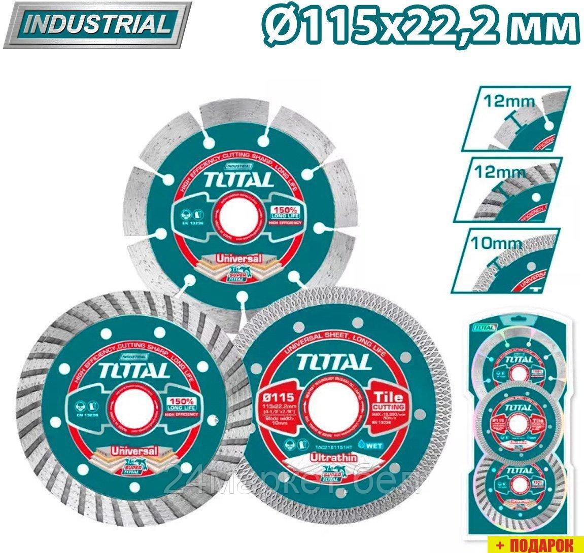 Набор отрезных дисков Total TAC2136115 (3 шт)