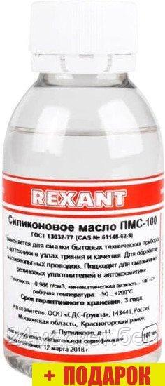 Rexant Смазка техническая ПМС-100 100мл 09-3921
