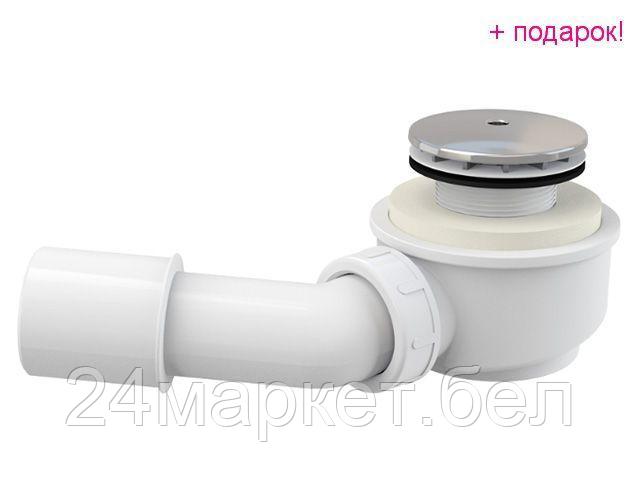 Alcaplast Чехия Выпускной комплект для душевого поддона заниженный, хромированный пластик, Alcaplast (Выпускной комплект для душевого поддона заниженный, хромированны