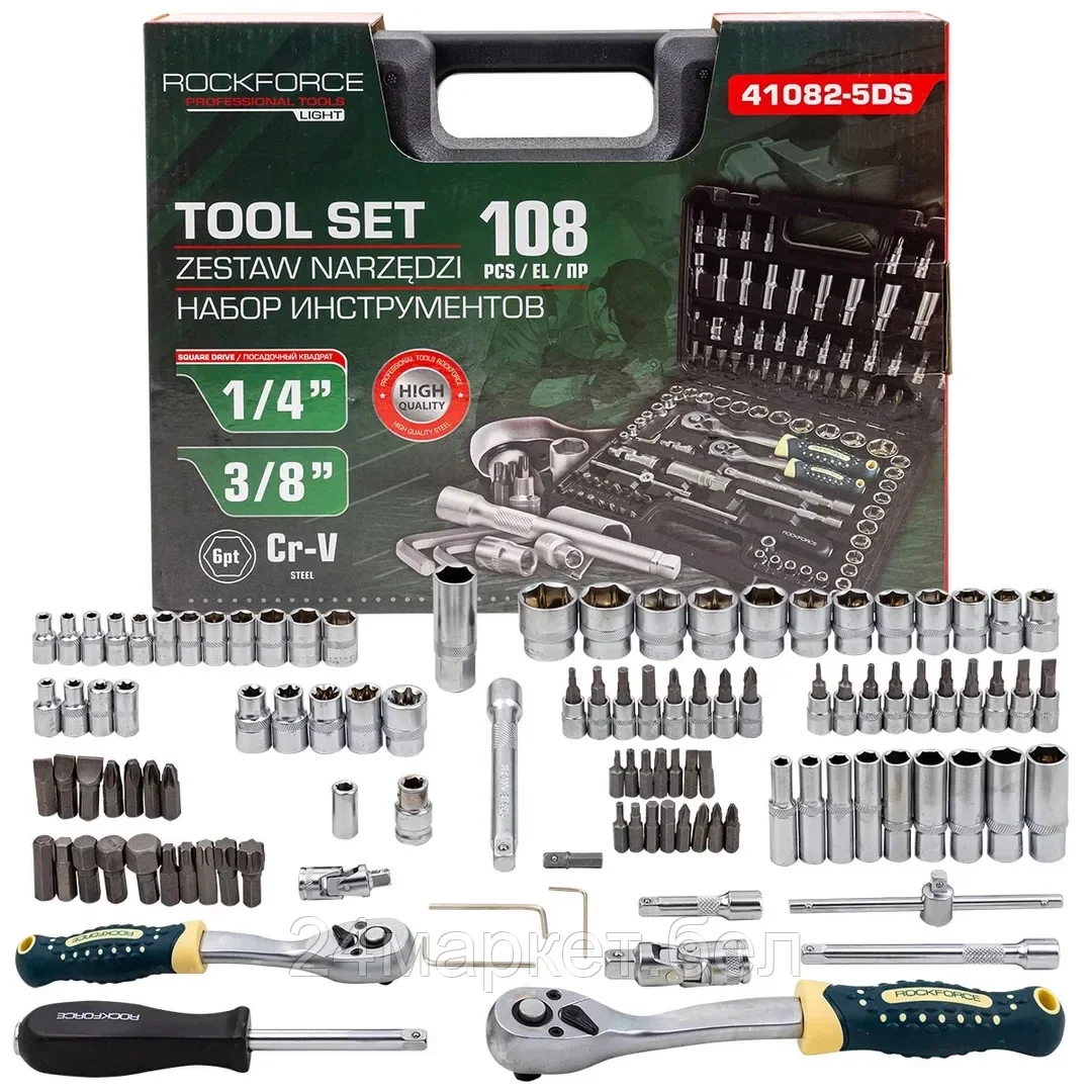 Универсальный набор инструментов RockForce RF-41082-5DS-м (108 предметов)