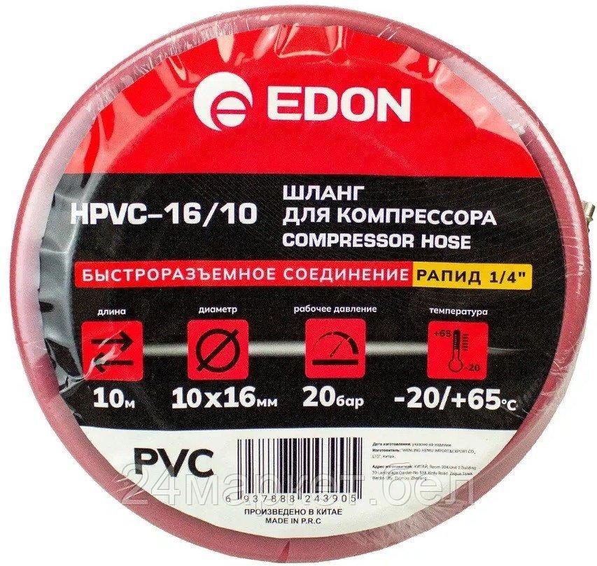 Шланг для компрессора Edon HPVC-16/10