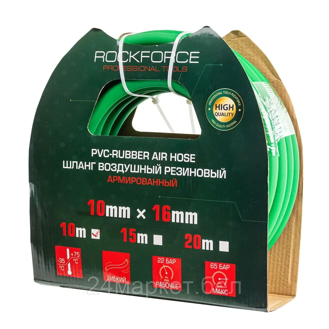 Rock FORCE Шланг воздушный резиновый армированный 10*16мм*10м Rock FORCE RF-AHC-52H