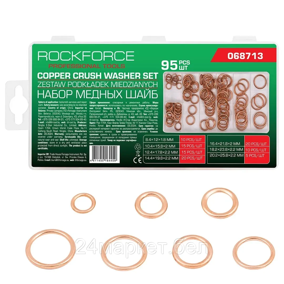 RF-068713 Набор медных шайб, набор 95шт. RockFORCE