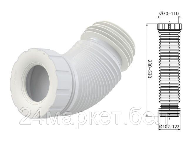 Фитинг Alcaplast Гибкая подводка для выпуска унитаза A97SN