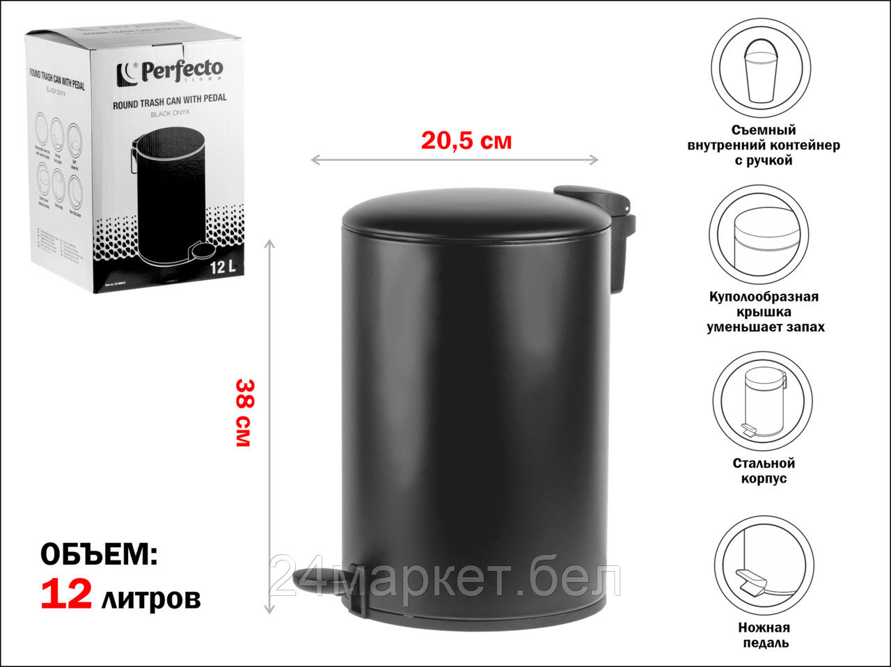 Мусорное ведро Perfecto Linea 12 л 22-200212