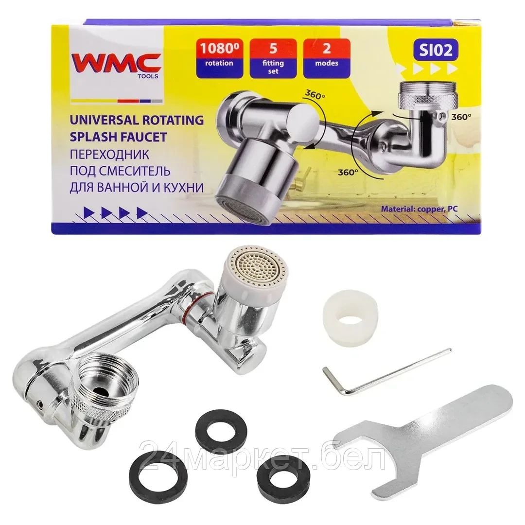 WMC-SI02 WMC TOOLS Головка распылительная на кран смесителя поворотная (3 точки поворота на 360° каждая, поликарбонат/медь;2 режима;30х95х25мм)
