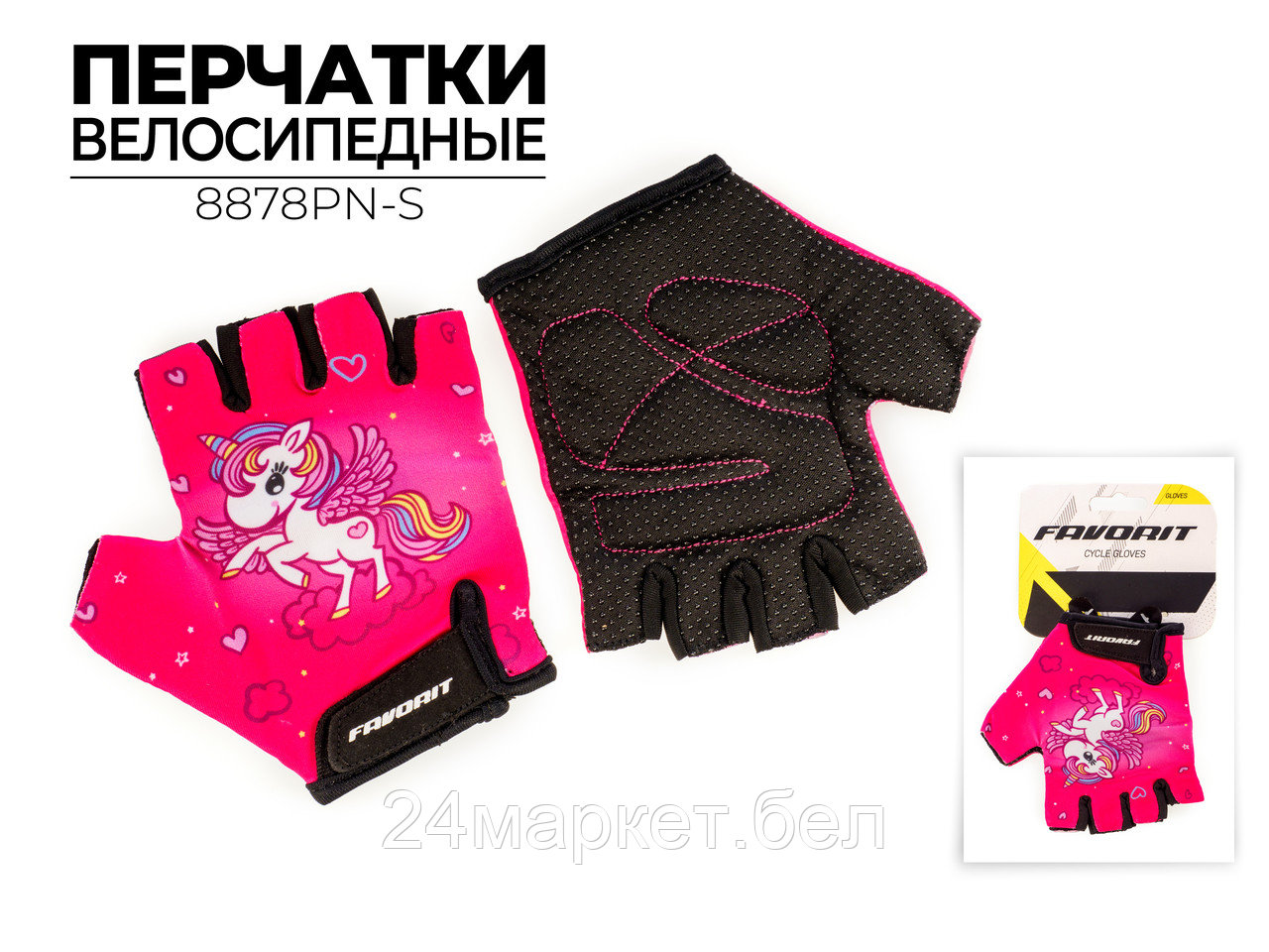 Перчатки велосипедные, 8878PN-S Favorit