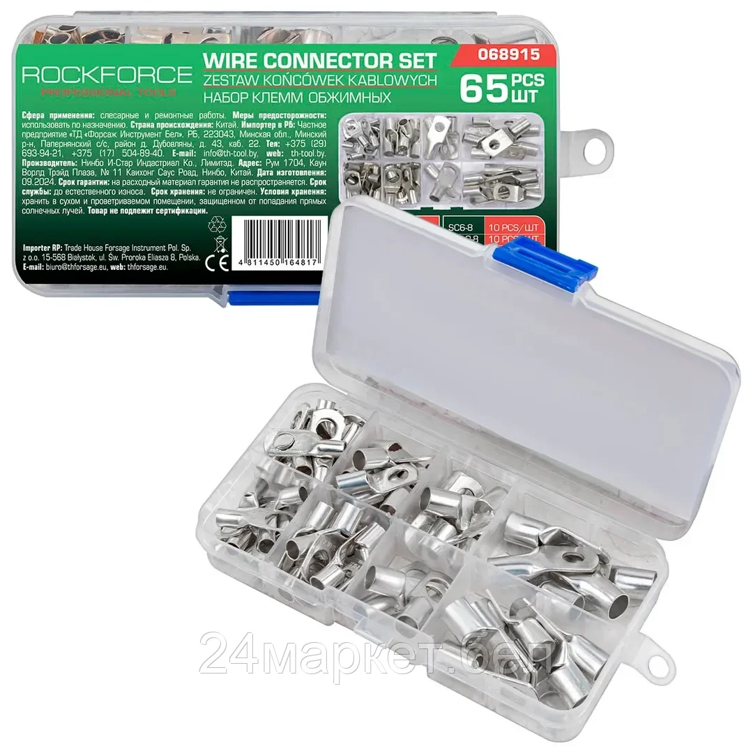 RF-068915 Набор клемм обжимных 65шт. RockFORCE