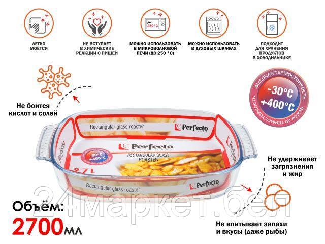 Форма для выпечки Perfecto Linea 12-270010