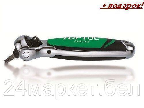 TOPTUL Тайвань Трещотка 3/8" 72зуб. 160мм двухсторонняя с держателем для бит TOPTUL (CJOM1216)