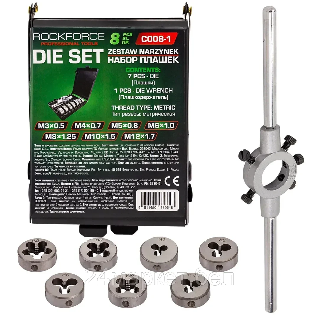 RF-C008-1 Набор плашек, 8пр RockFORCE