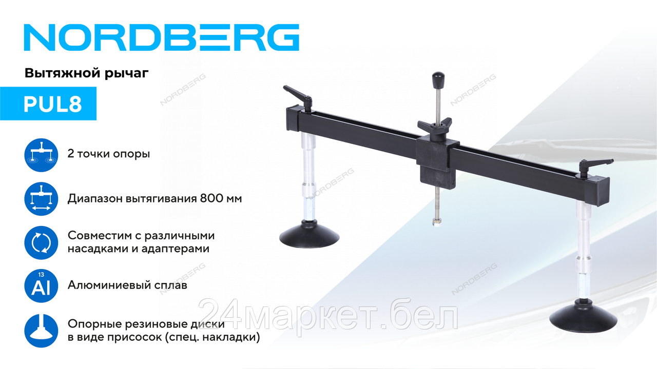 NORDBERG PUL8 Вытяжной рычаг многофункциональный для правки, 2 точки опоры