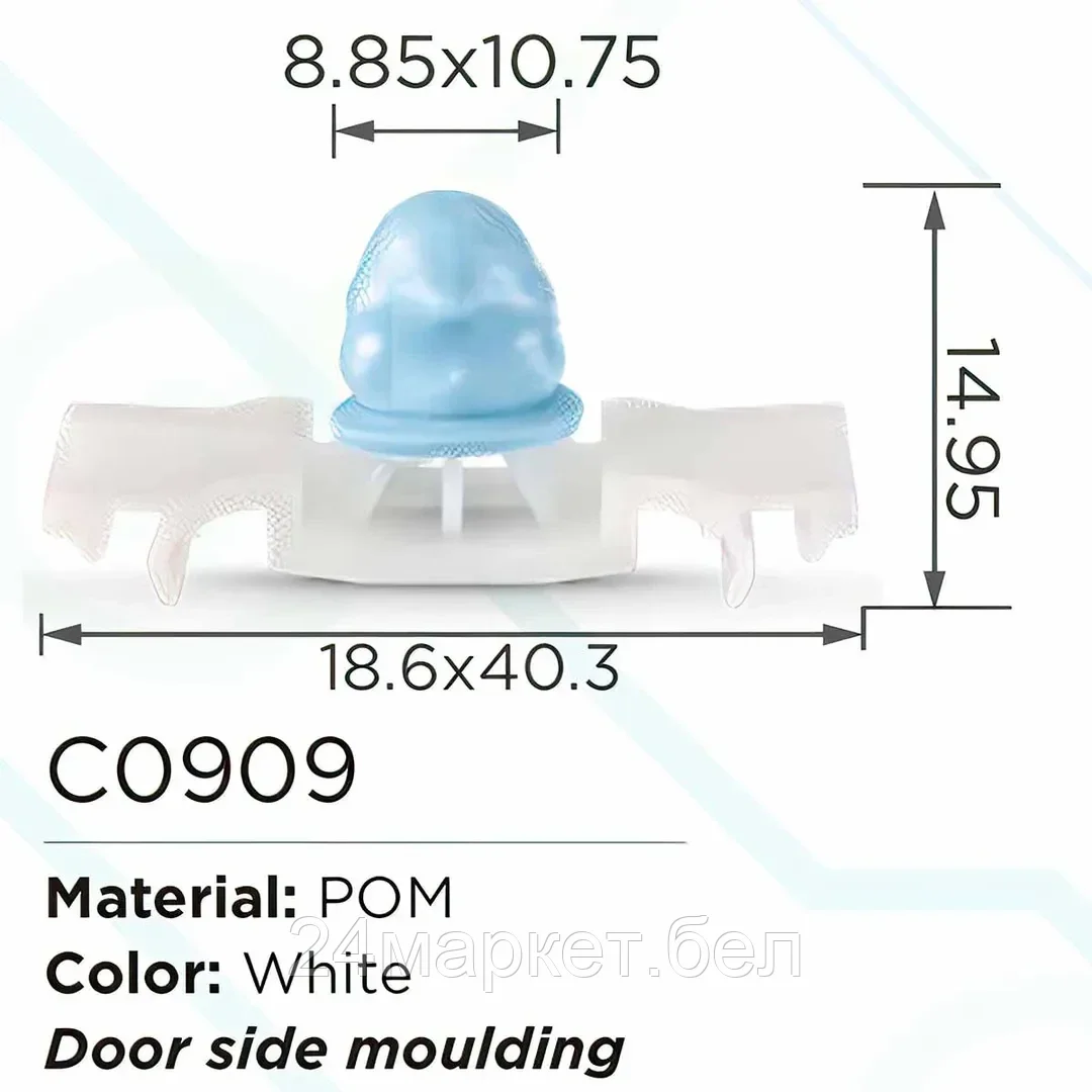 C0909(European car/Fiat) Forsage клипса Клипса для крепления внутренней обшивки а/м европейских а/м/ Фиат пластиковая (100шт/уп.)