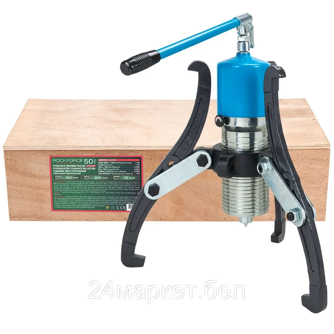 Rock FORCE Съемник двух-трехлапый переставной гидравлический 50т(Ø захвата:200-500мм,мах. глубина захвата-250мм,ход штока-60мм) Rock FORCE RF-6590650H