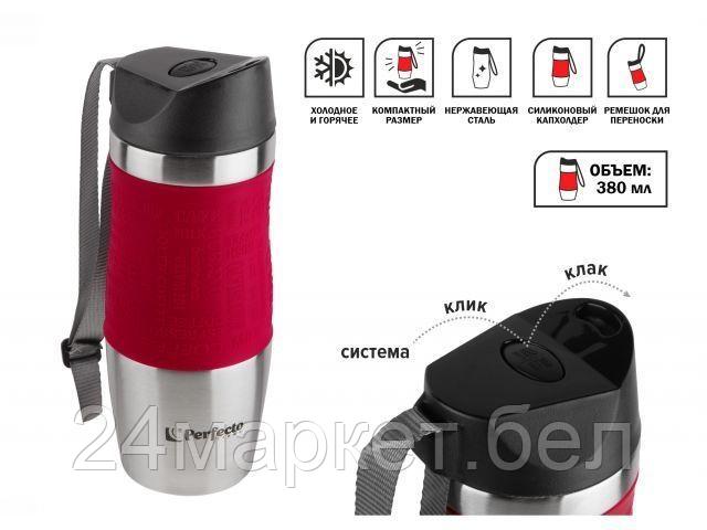 Термокружка Perfecto Linea 27-124800 0.38л (красный)