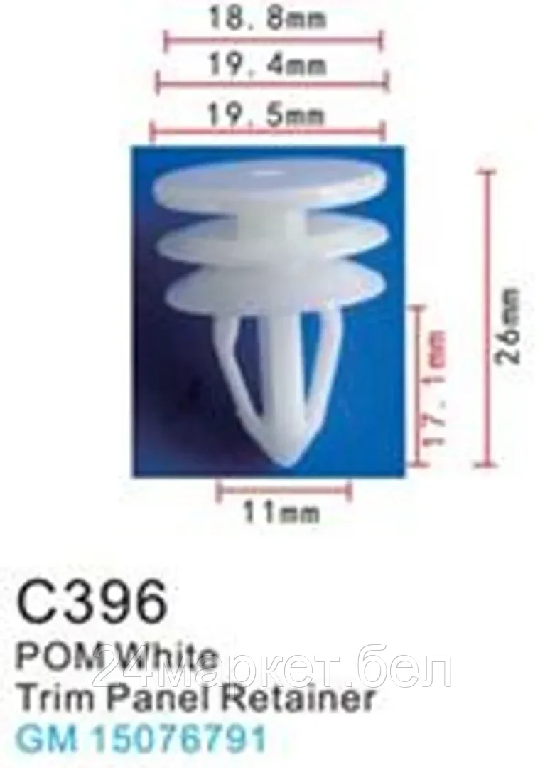 C0396( GM ) Forsage клипса Клипса для крепления внутренней обшивки а/м GM пластиковая (100шт/уп.)