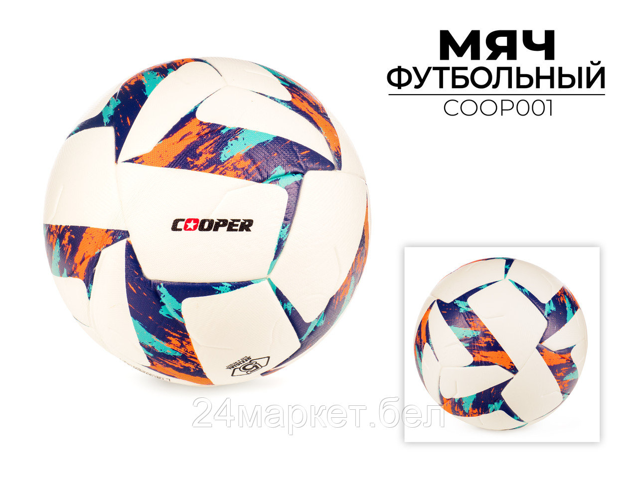 Футбольный мяч Cooper COOP001