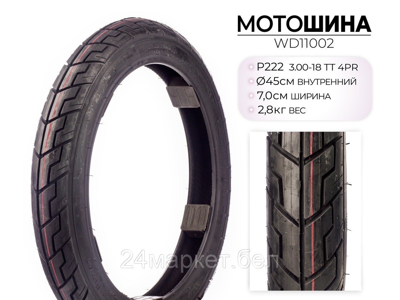 Мотошина P222, 3.00-18 TT 4PR, WD11002 Wanda