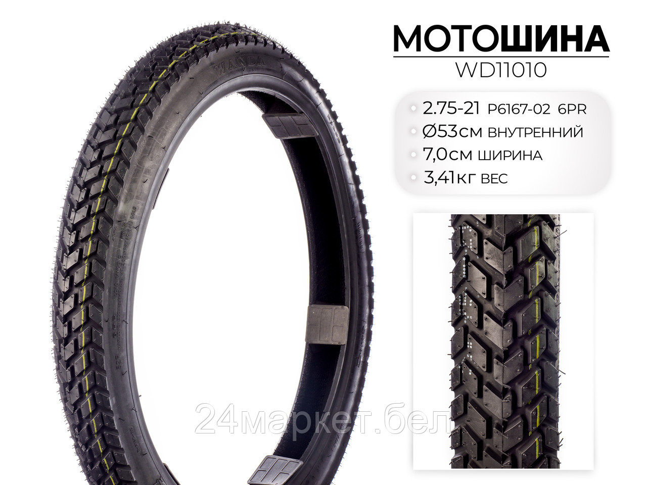 Мотошина P6167, 2.75-21 TT 6PR, WD11010 Wanda