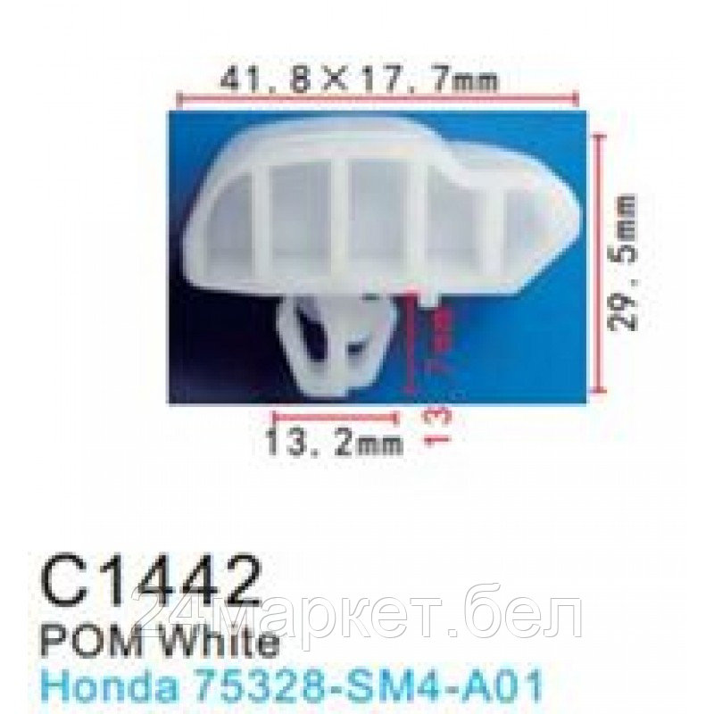 C1442(Honda) Forsage клипса Клипса для крепления внутренней обшивки а/м Хонда пластиковая (100шт/уп.)