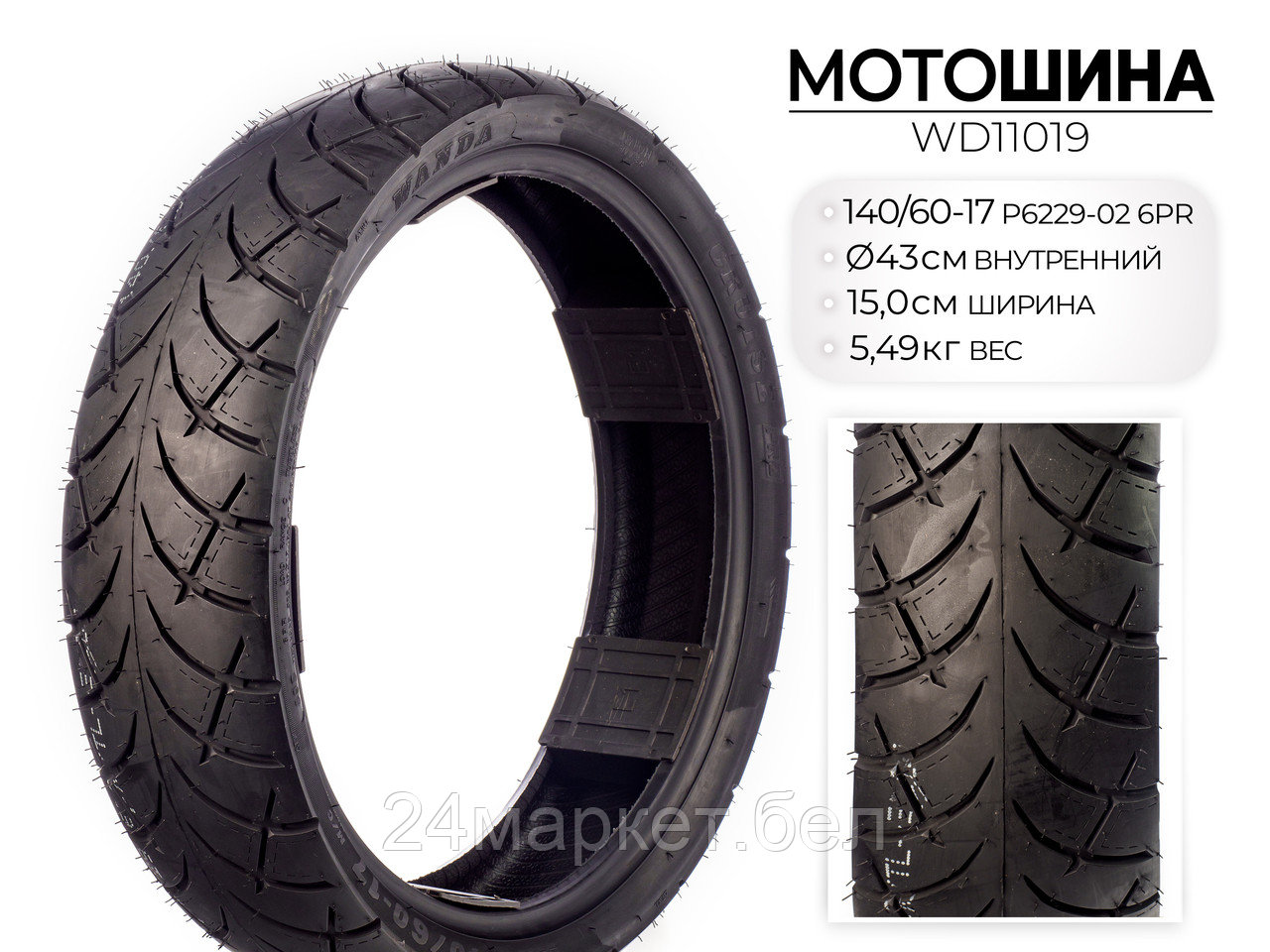 Мотошина P6229, 140/60-17 TL 6PR, WD11019 Wanda