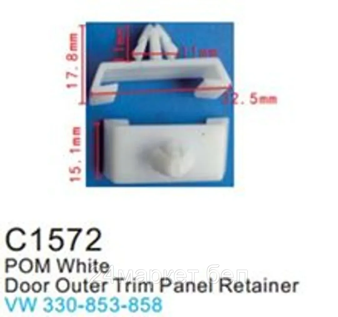 C1572(VW) Forsage клипса Клипса для крепления внутренней обшивки а/м Фольксваген пластиковая (100шт/уп.)