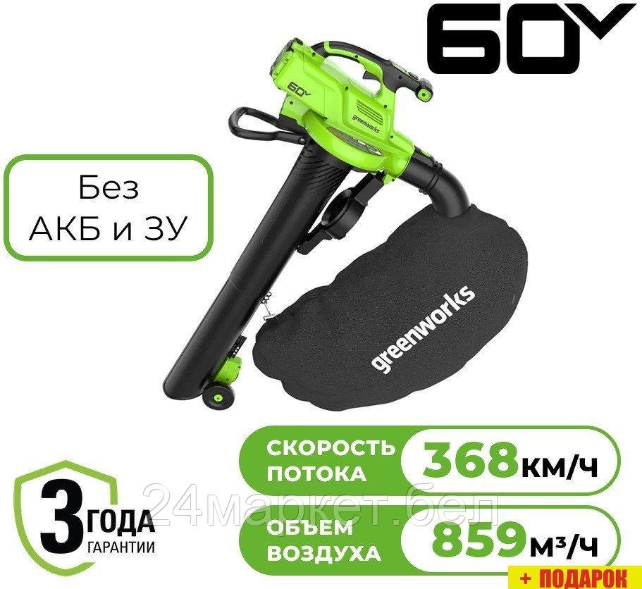 Ранцевая воздуходувка Greenworks GD60BVII 2409307 (без АКБ)