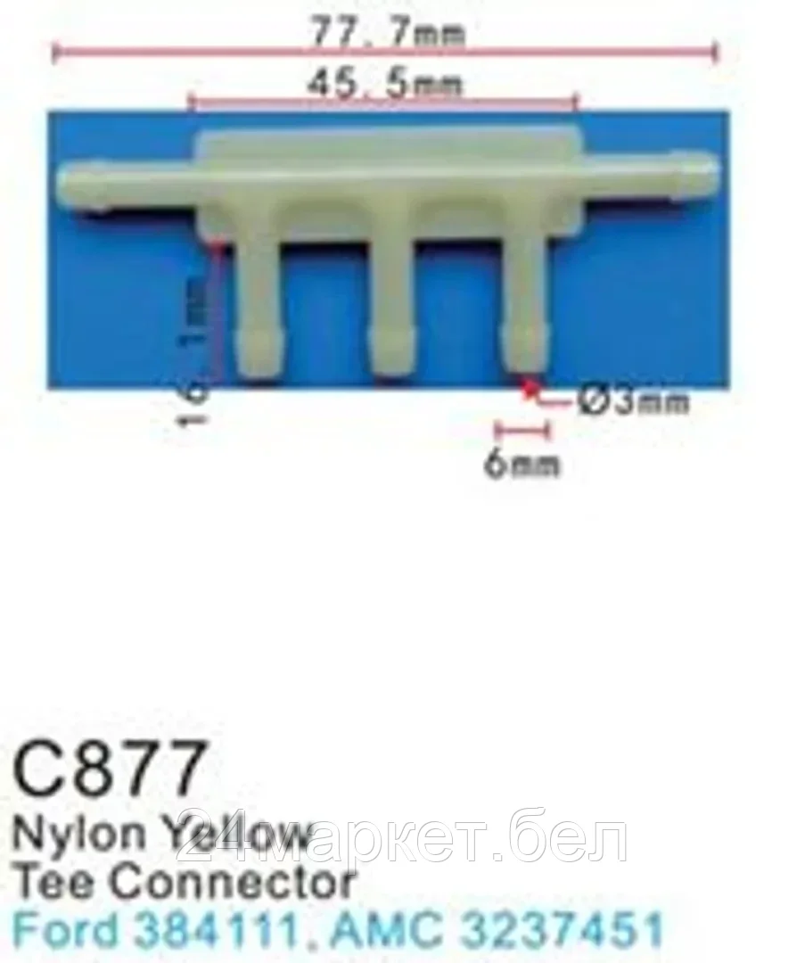 C0877(Ford) Forsage клипса Клипса для крепления внутренней обшивки а/м Форд пластиковая (100шт/уп.)