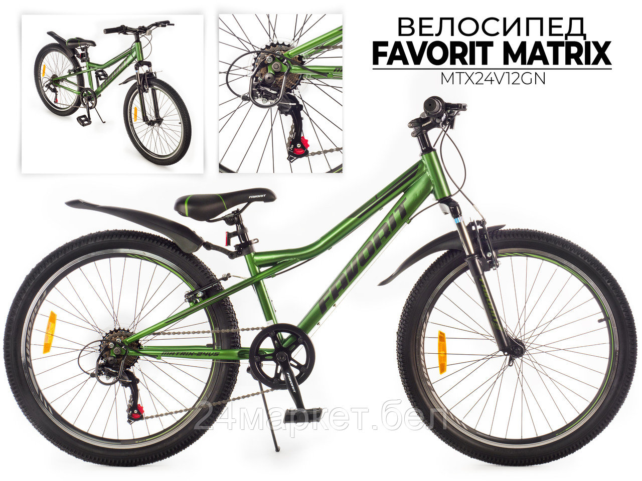 Двухколесный велосипед FAVORIT, модель MATRIX-24VS, MTX24V12GN Favorit