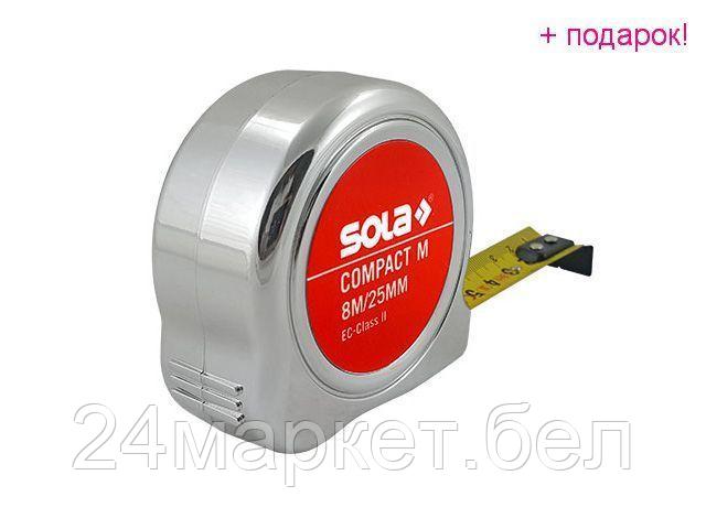 SOLA Китай Рулетка  8м/25мм "Compact M" COM 8m (SOLA) Магнитный наконечник (Магнитный наконечник ленты! Очень удобно при измерениях металлических конструкций!)