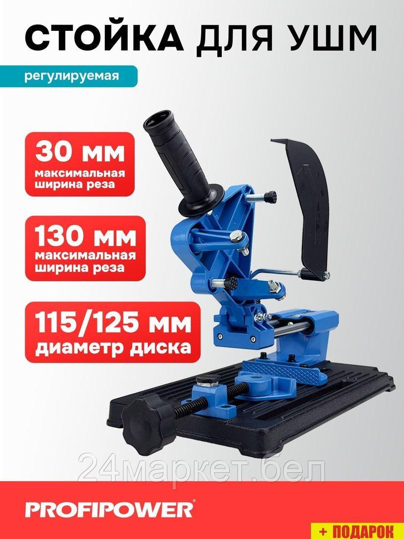 Стойка для УШМ Profipower E0202