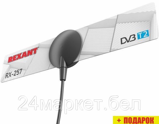 ТВ-антенна Rexant RX-257